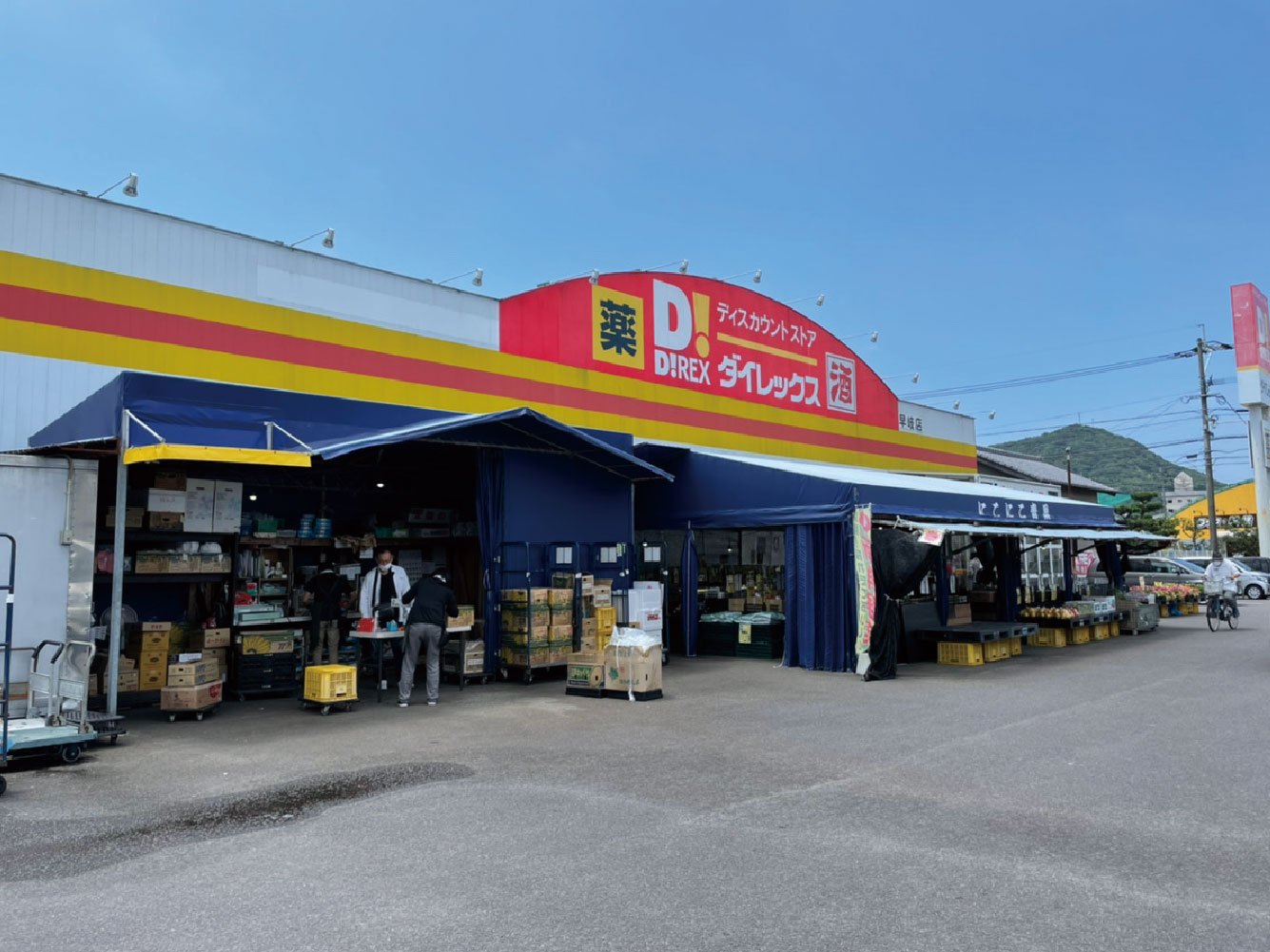ダイレックス早岐店