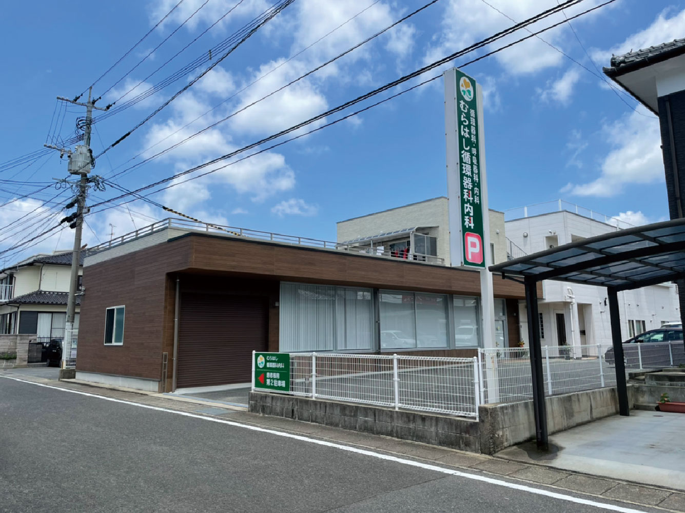 むらはし循環器科内科