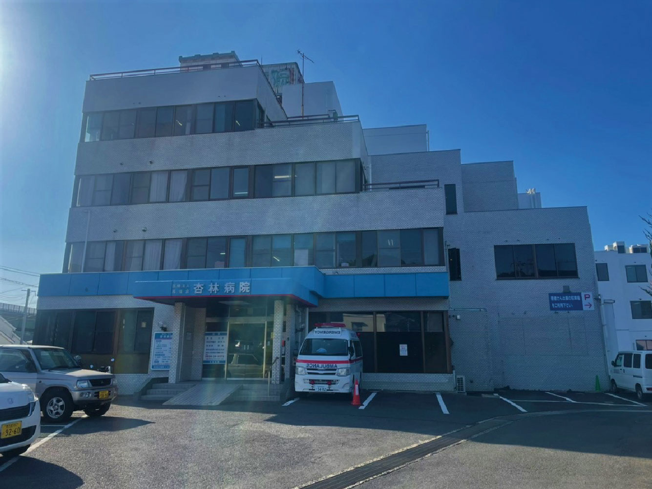 杏林病院