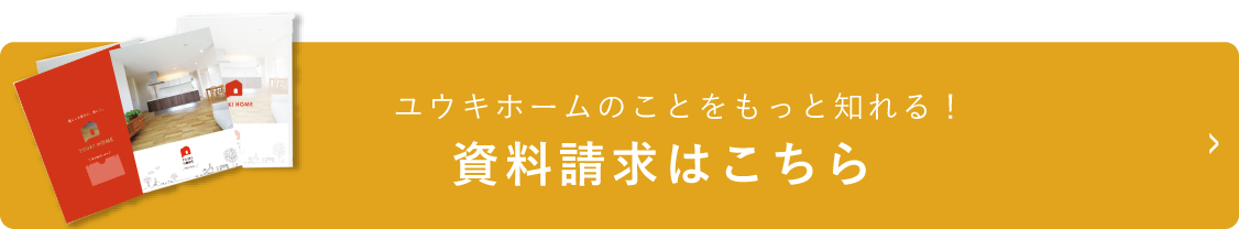 資料請求はこちら