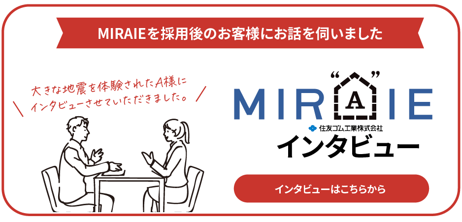 MIRAIEインタビュー