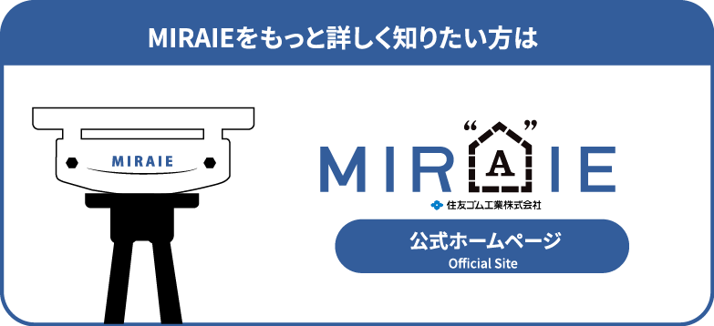 MIRAIE公式ホームページ