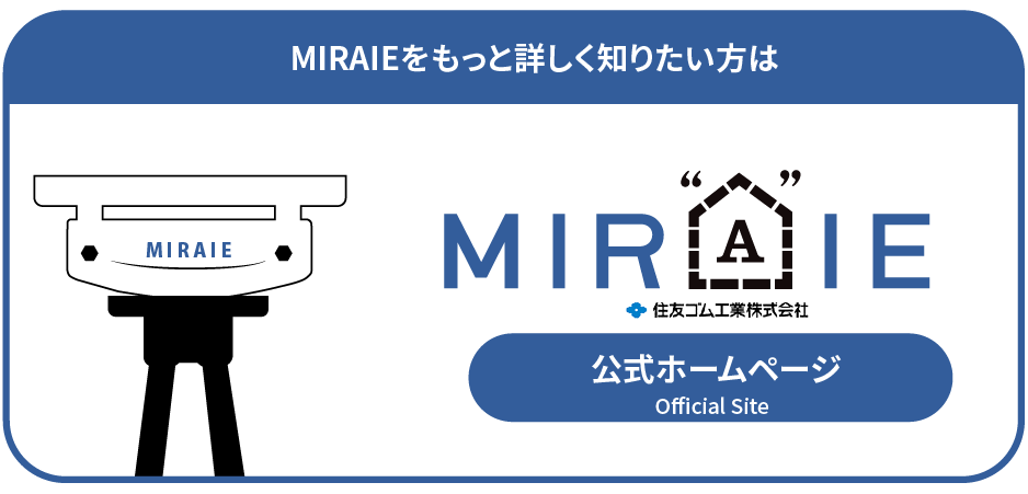 MIRAIE公式ホームページ