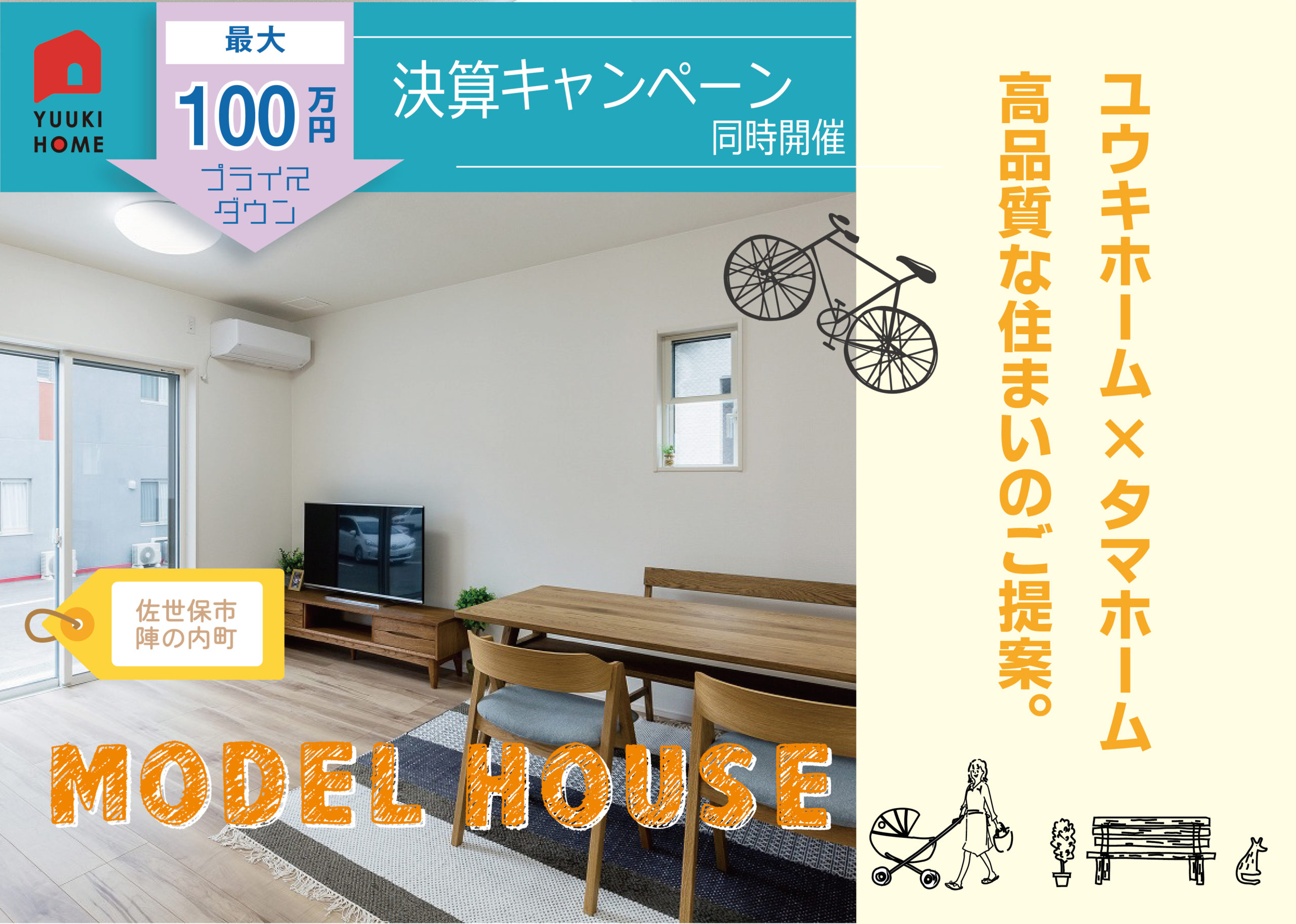 特別価格＋決算キャンペーン‼