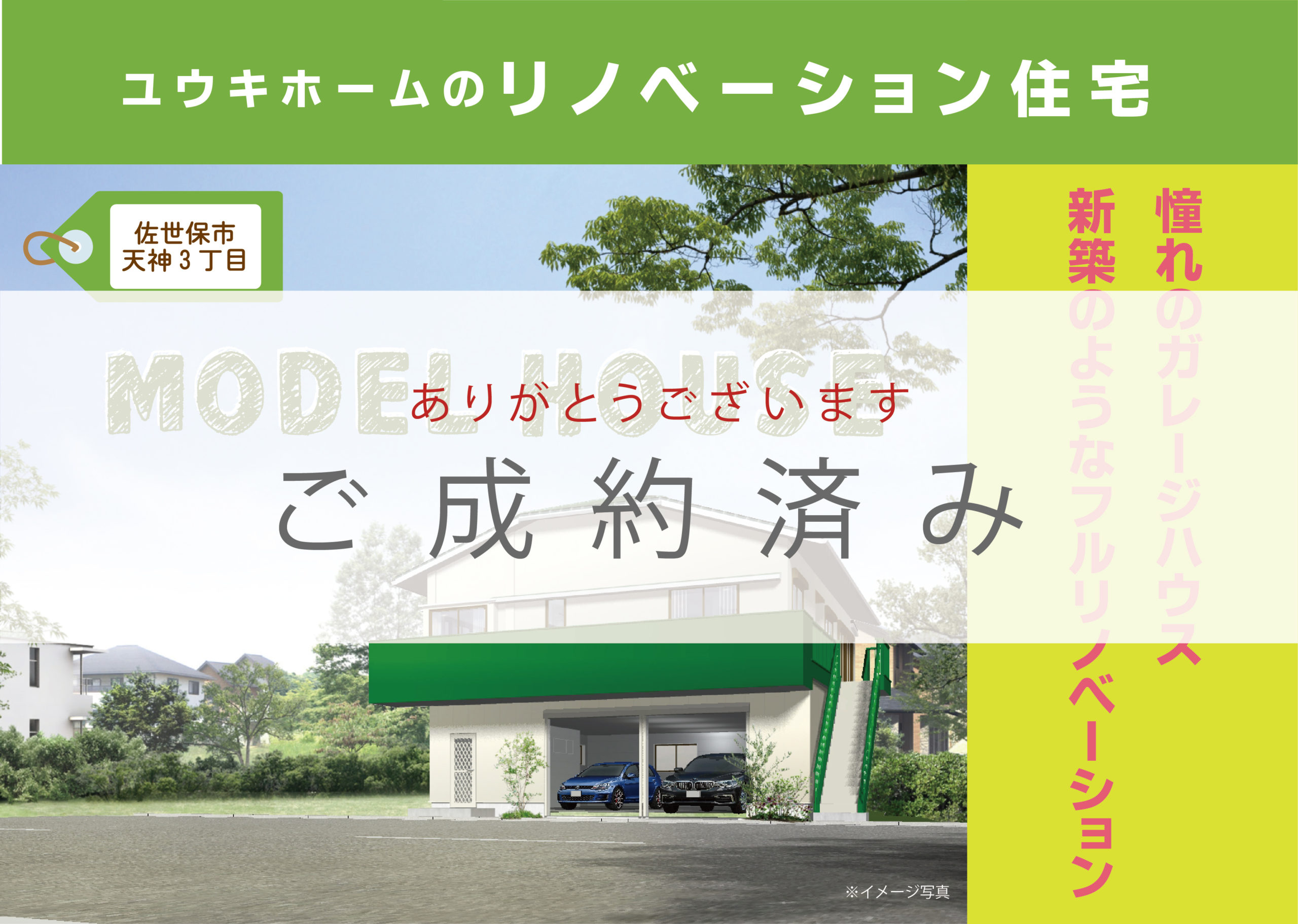 Yuuki Home 長崎県佐世保市 新築一戸建て