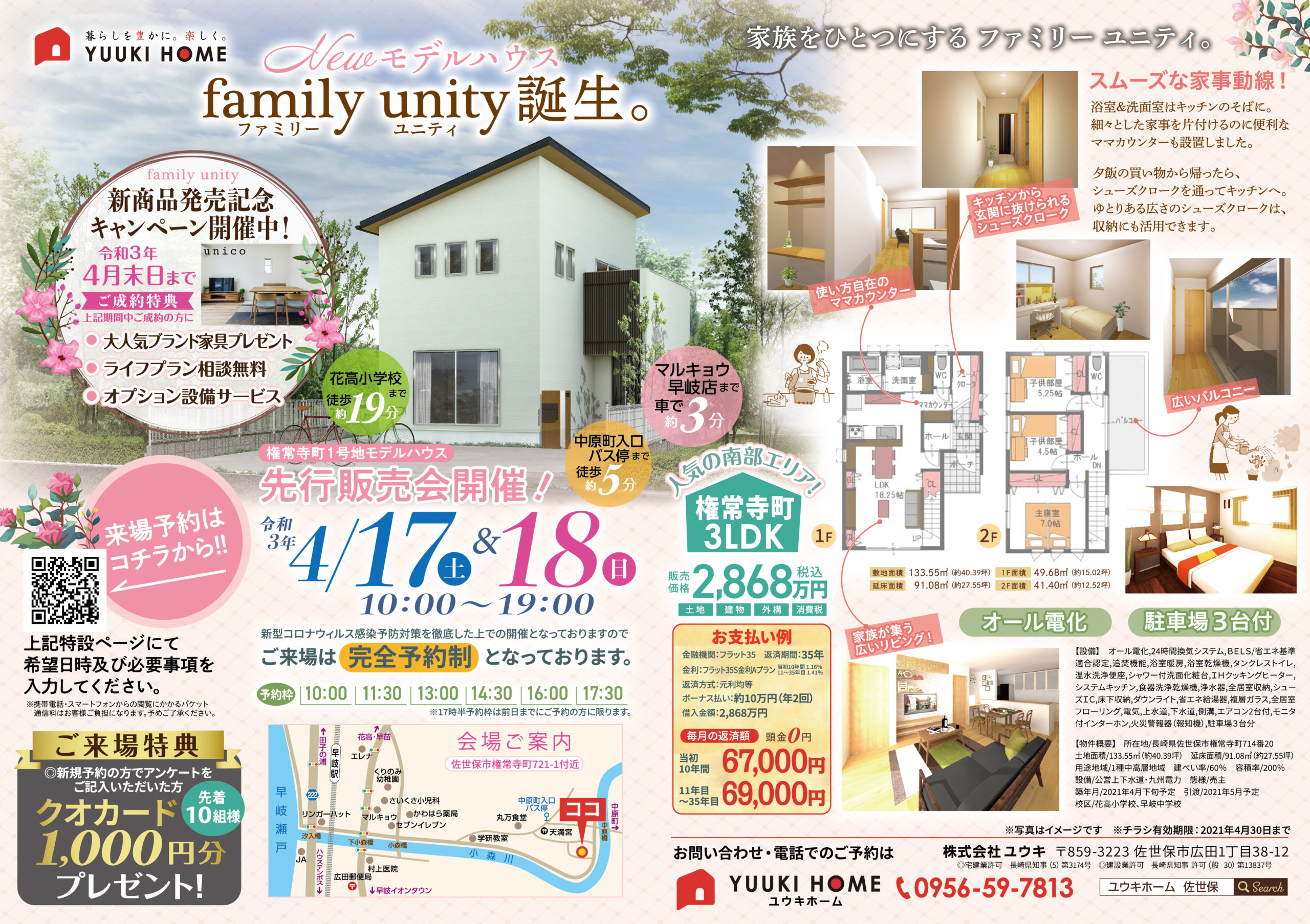 Yuuki Home 長崎県佐世保市 新築一戸建て Yuuki Home 長崎県佐世保市 新築一戸建て