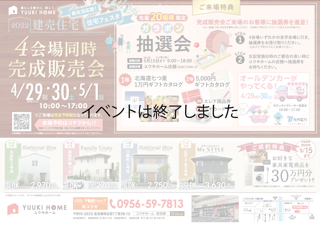 住宅フェスタ Gwイベント開催 Yuukihome