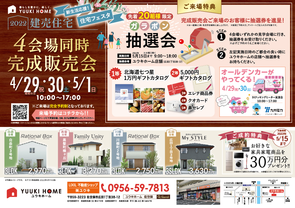 住宅フェスタ Gwイベント開催 Yuukihome