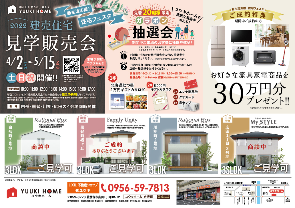 いよいよ今週末まで！住宅フェスタ⌂