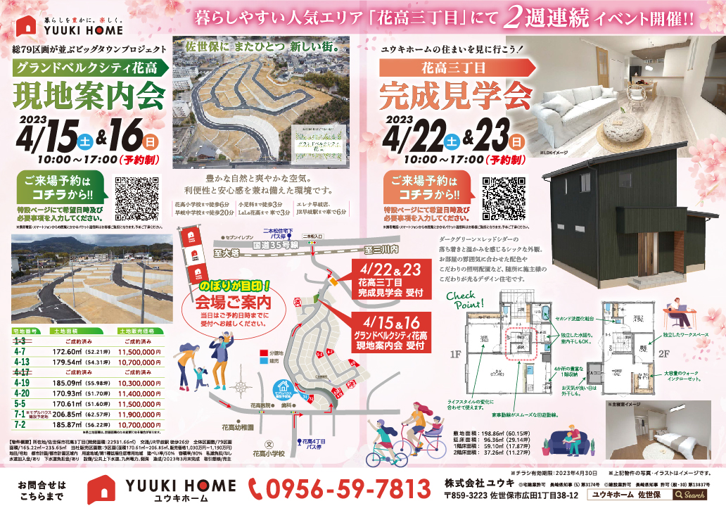 イベント情報