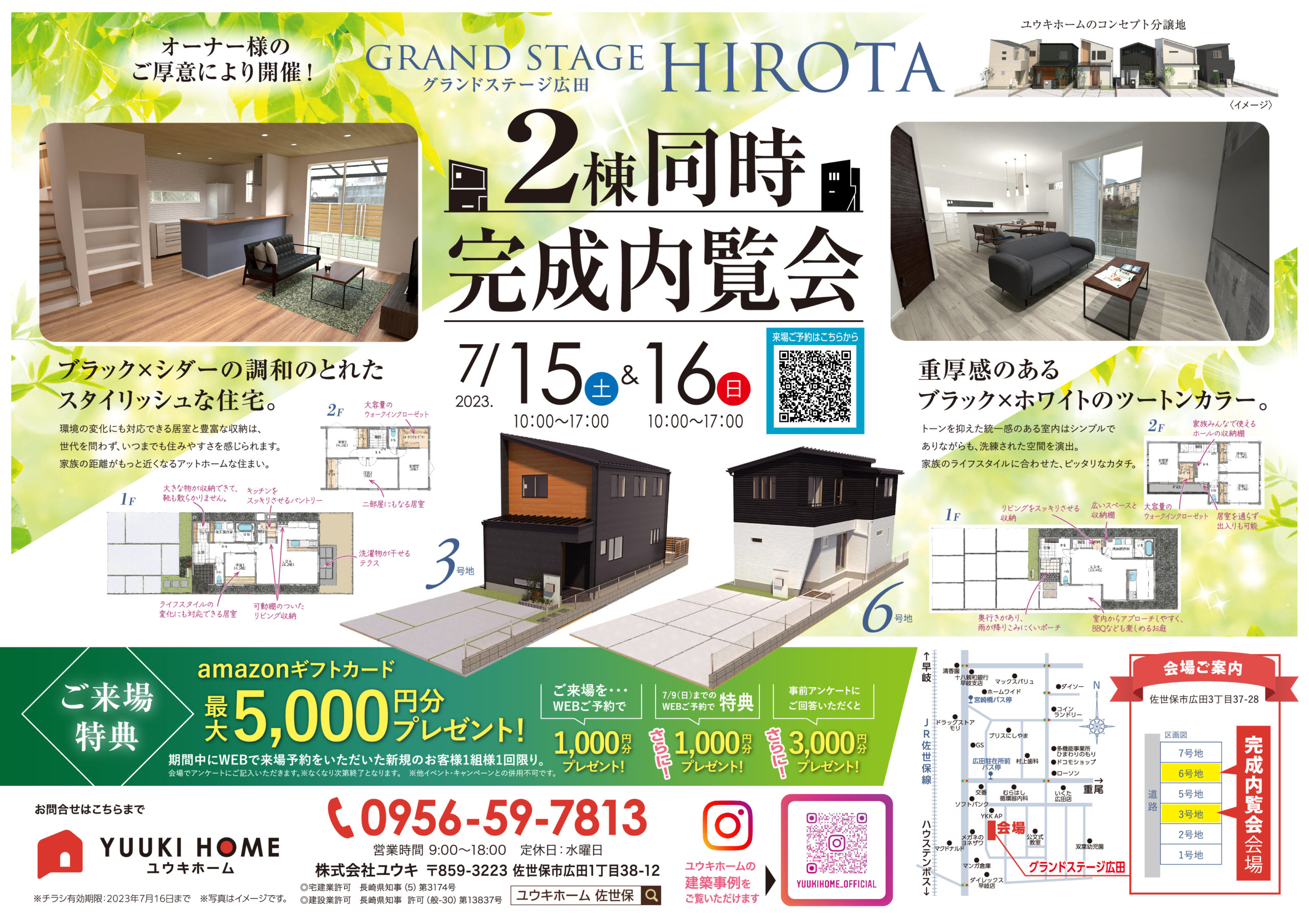 イベント情報
